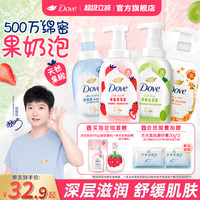 【孙颖莎同款】多芬果奶沐浴露绵密泡泡草莓