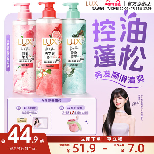 【田曦薇同款】力士玻尿酸控油蓬松柔顺白桃茉莉香洗发水官方正品