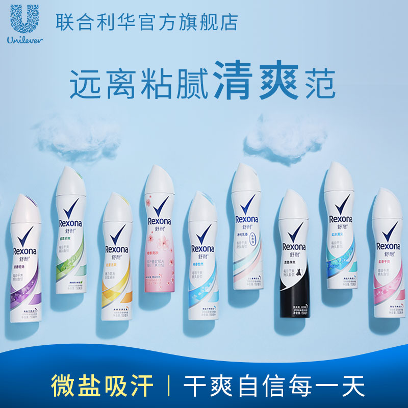 联合利华舒耐爽身香体喷雾调香微盐吸汗干爽去异味150ml多口味