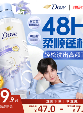 【成毅同款】多芬精华素植萃氨基酸护发素改善毛躁润发乳470ml