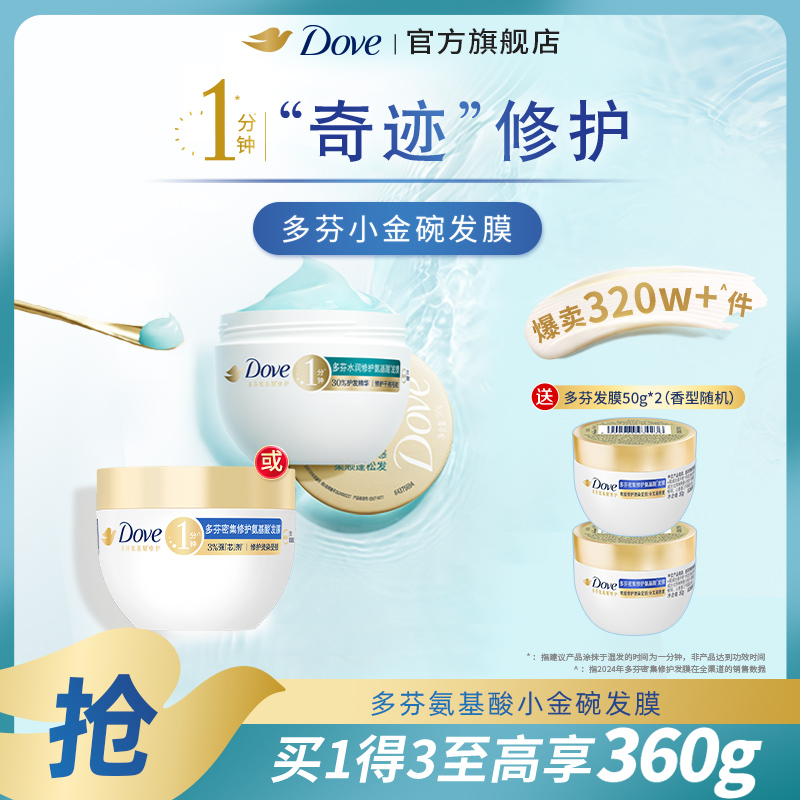 多芬小金碗氨基酸发膜