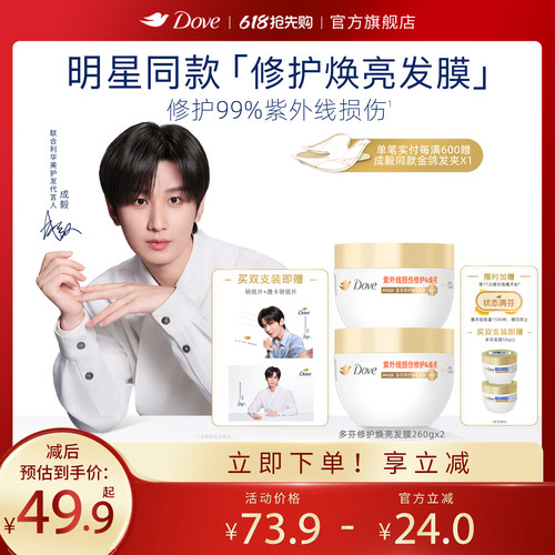 【成毅同款】多芬修护焕亮发膜护发素紫外线损伤修护暗哑干枯260g