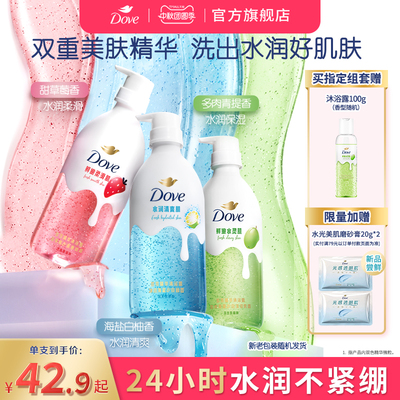 多芬沐浴露乳水润清爽海盐白柚温和果酸焕亮男女士