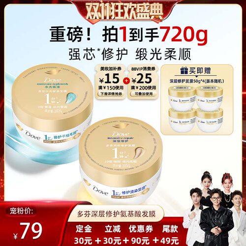 【香菇双十一】多芬氨基酸小金碗发膜护发素柔顺烫染修护260g*2