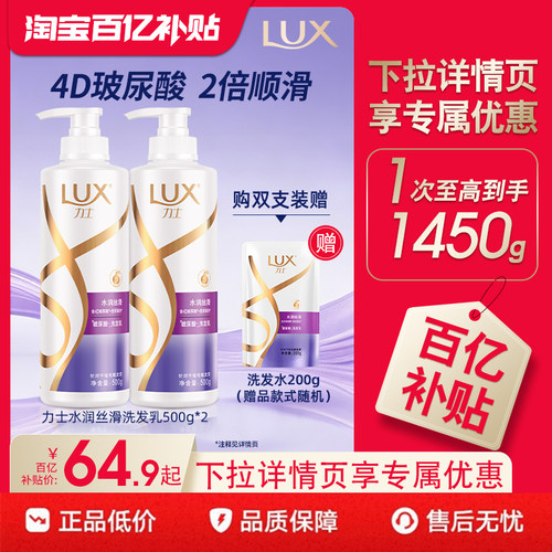 力士玻尿酸大白瓶洗发露