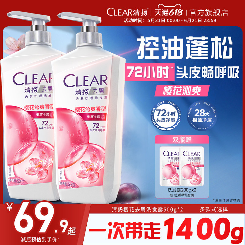 清扬洗发水去屑樱花控油蓬松男女洗头膏官方旗舰店