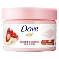 多芬冰淇淋磨砂膏280g+沐浴露100g