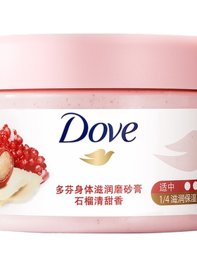 DOVE多芬冰淇淋身体磨砂膏石榴奶香改善粗糙温和去角质280g
