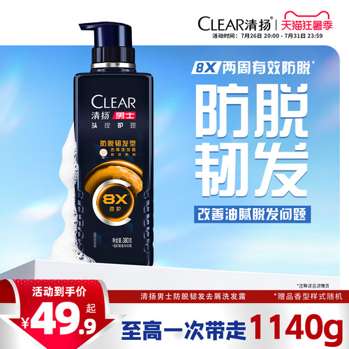 清扬男士头皮护理防脱去屑洗发露