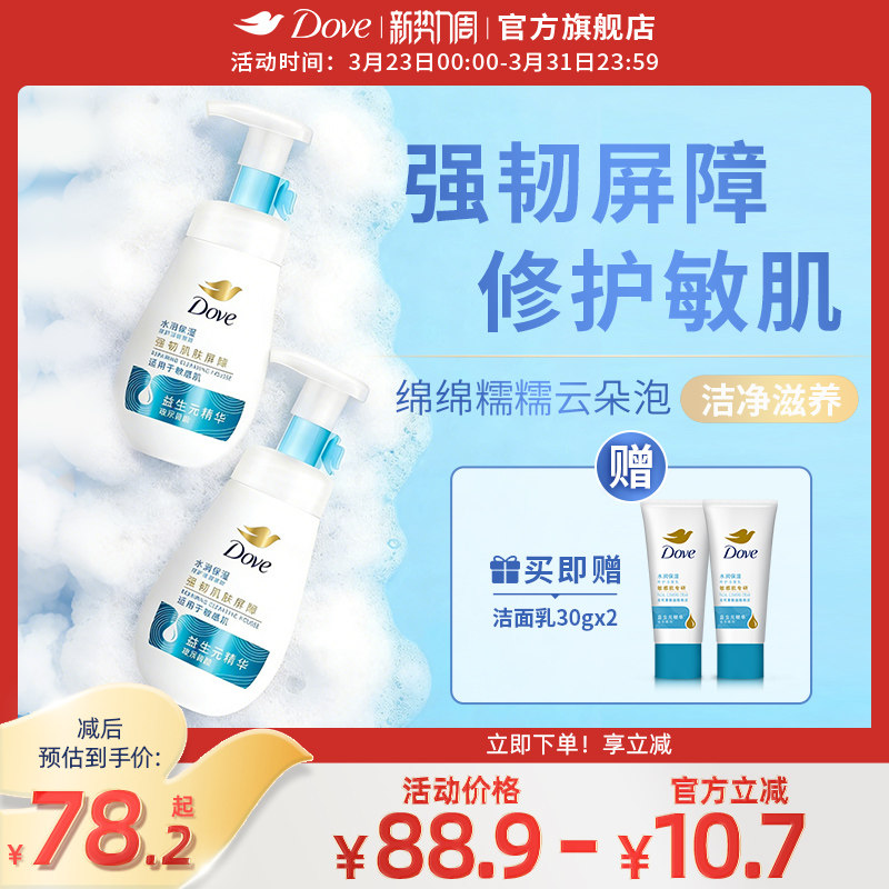 【第3代】多芬水润保湿修护氨基酸男女洁面泡泡洗面奶敏感肌温和