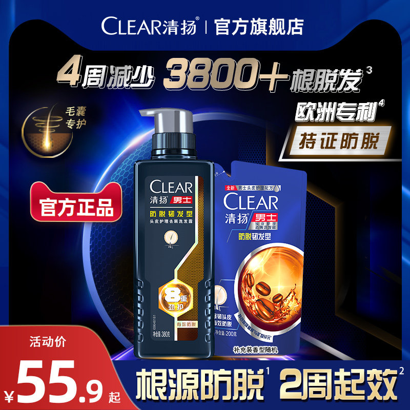 清扬男士防脱去屑持证控油洗发水精华液官方正品