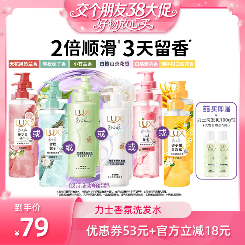 【交个朋友】力士玻尿酸香氛洗发水470g*2