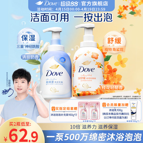 【孙颖莎同款】多芬云朵泡泡沐浴露氨基酸滋润绵密保湿持久留香