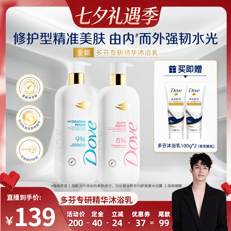 【禧物社】多芬专研保湿焕亮精华修护屏障沐浴乳缓解干燥500g*2