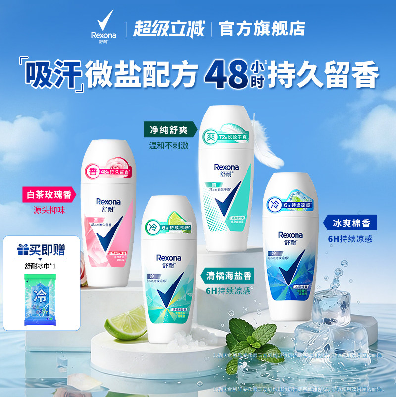 舒耐男女士爽身香体走珠乳液腋下干爽去异味滚珠止汗露官方正品图片
