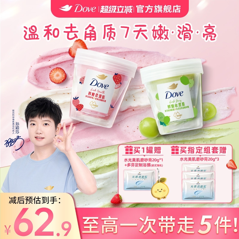 【孙颖莎同款】多芬果奶双色磨砂膏温和去角质果酸温和养肤滋润