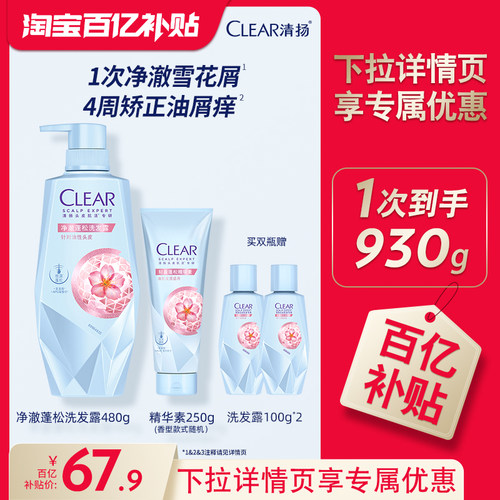 清扬头皮控油蓬松组套