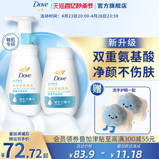 替换装 多芬氨基酸洗面奶男女洁面泡泡160ml 第3代 温和清洁