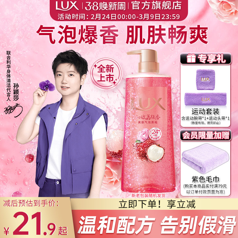【孙颖莎同款】力士气泡爽肤香氛沐浴露荔枝香持久留香官方正品