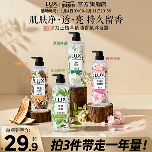 力士植萃沐浴露玉龙雨茶小苍兰白檀木持久留香果酸烟酰胺官方正品