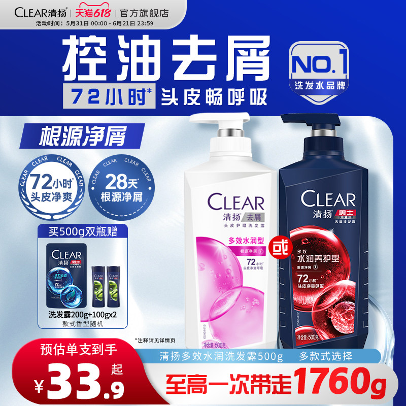 清扬多效水润养护洗发水柔顺改善毛躁滋润蓬松官方旗舰店正品