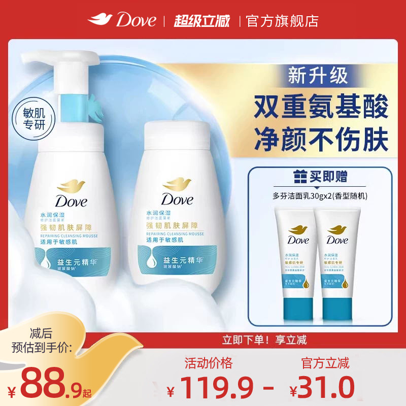 【第3代】多芬氨基酸洗面奶温和清洁男女式洁面泡泡160ml+替换装