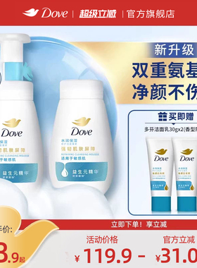 【第3代】多芬氨基酸洗面奶温和清洁男女式洁面泡泡160ml+替换装