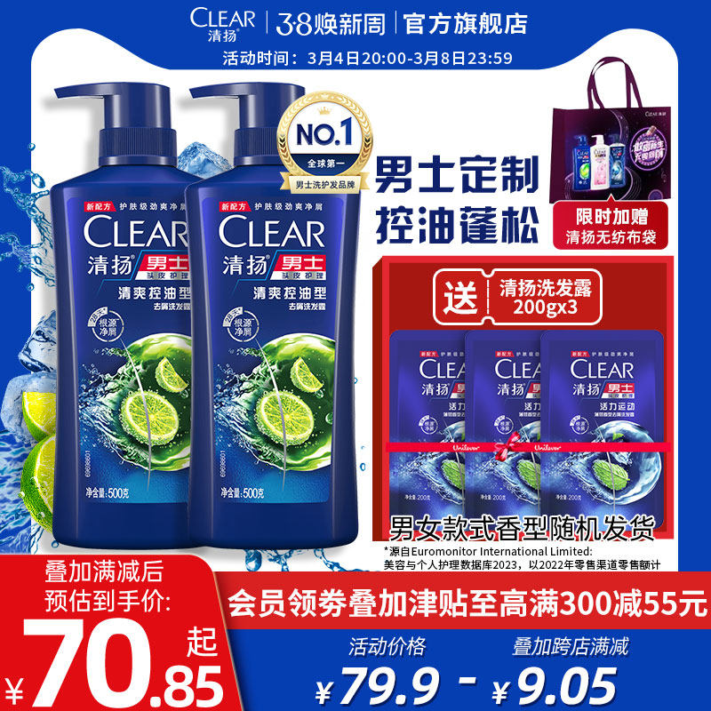 清扬男士洗发水去屑控油止痒运动清爽洗头膏品牌正品