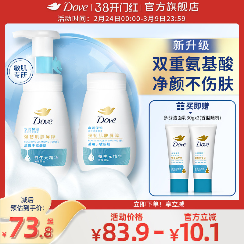 【第3代】多芬氨基酸洗面奶温和清洁男女式洁面泡泡160ml+替换装