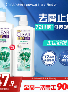CLEAR清扬洗发水止痒去屑洗头膏去头屑官方正品680g/900g