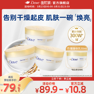 3罐官方正品 身体乳300ml 滋润秋冬季 多芬大金碗滋养焕亮肌肤保湿