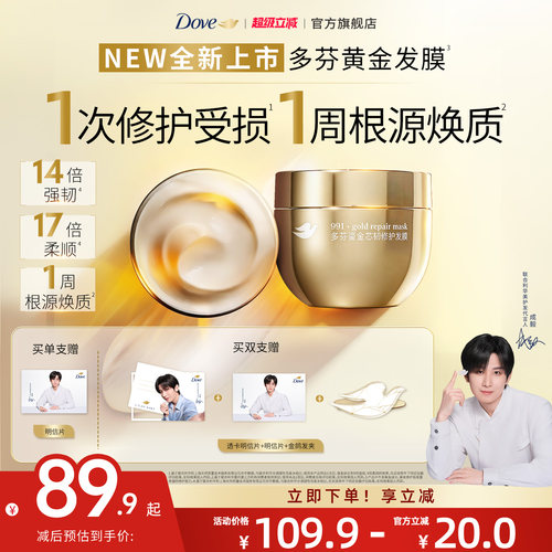 多芬991黄金修护发膜黄金碗发膜