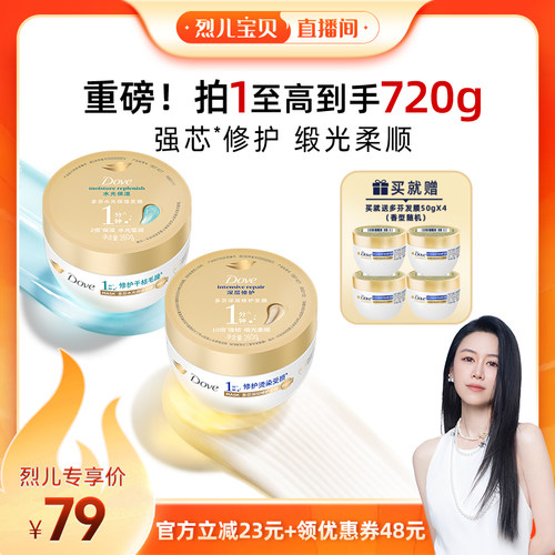 【烈儿宝贝直播间】多芬氨基酸小金碗发膜护发素260g*2