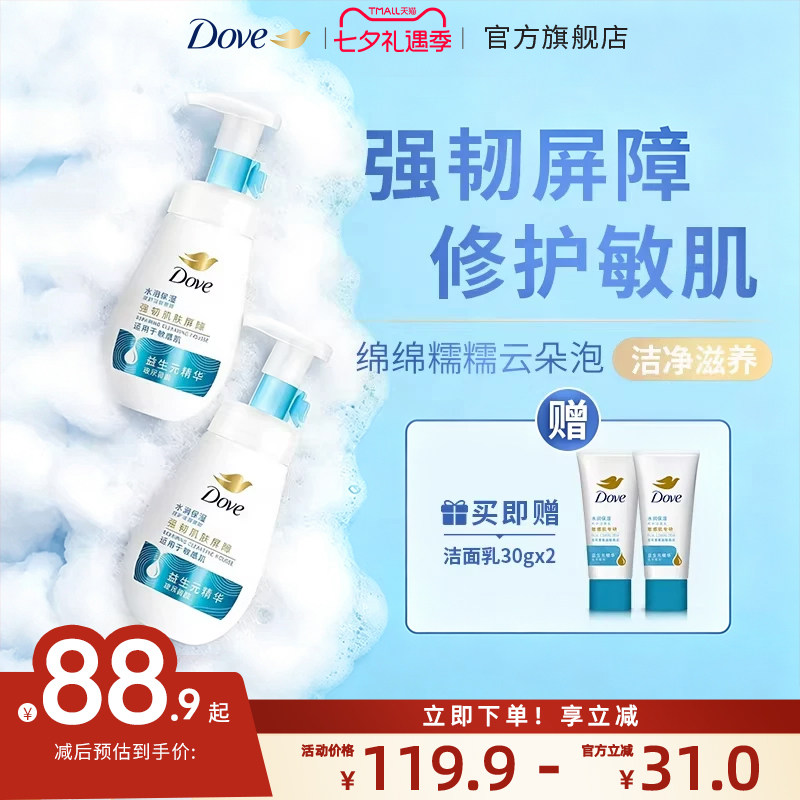 【下拉享优惠】多芬水润保湿氨基酸男女洁面泡泡洗面奶敏感肌温和