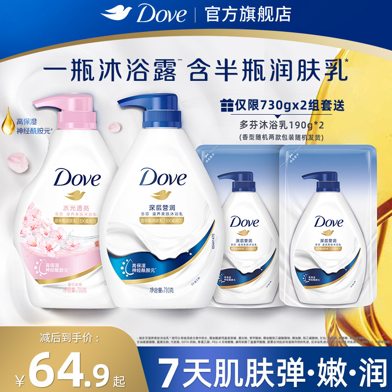 多芬深层美肤滋润保湿沐浴露乳持续留香730g*2官方旗舰店正品