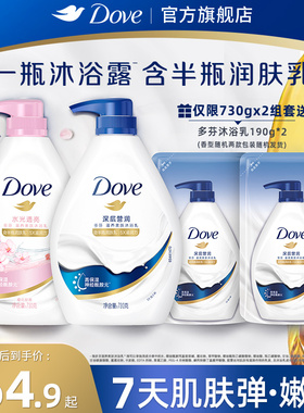 多芬深层美肤滋润保湿沐浴露乳持续留香730g*2官方旗舰店正品