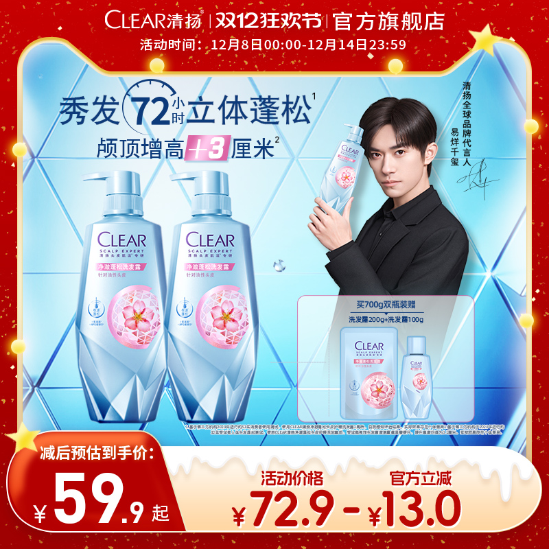 清扬头皮护理净澈蓬松洗发露