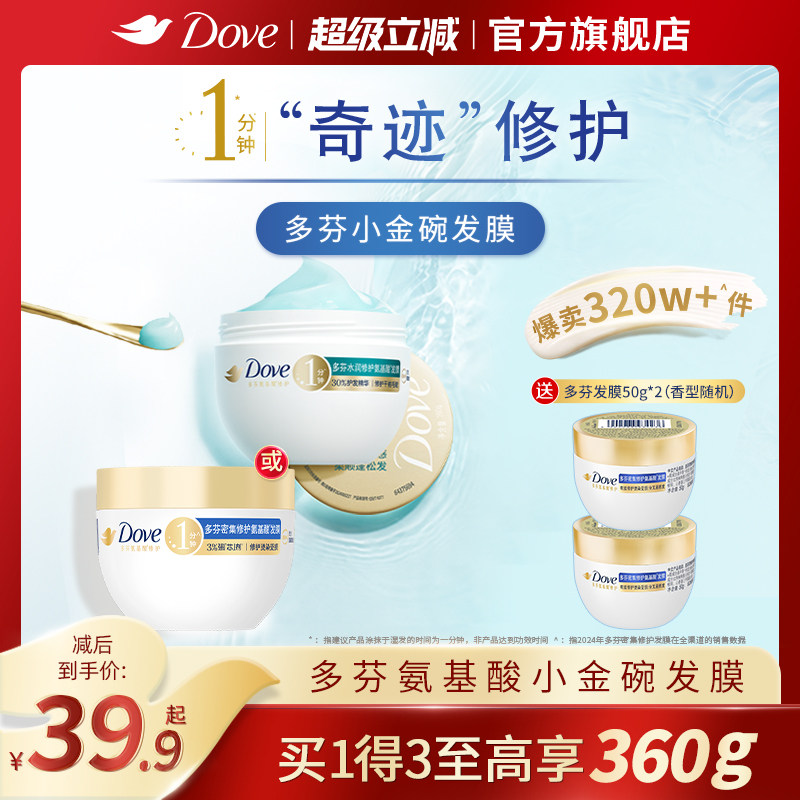 多芬氨基酸小金碗发膜护发素柔顺修护烫染毛躁正品