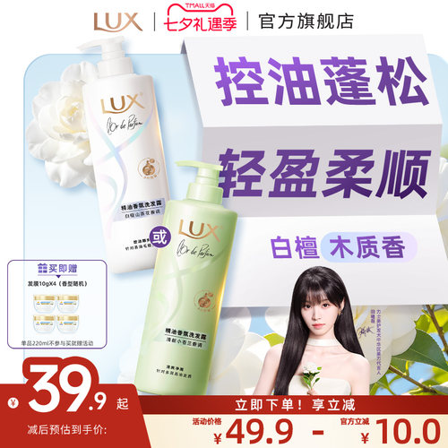 力士香氛洗发露精华素蓬松柔顺