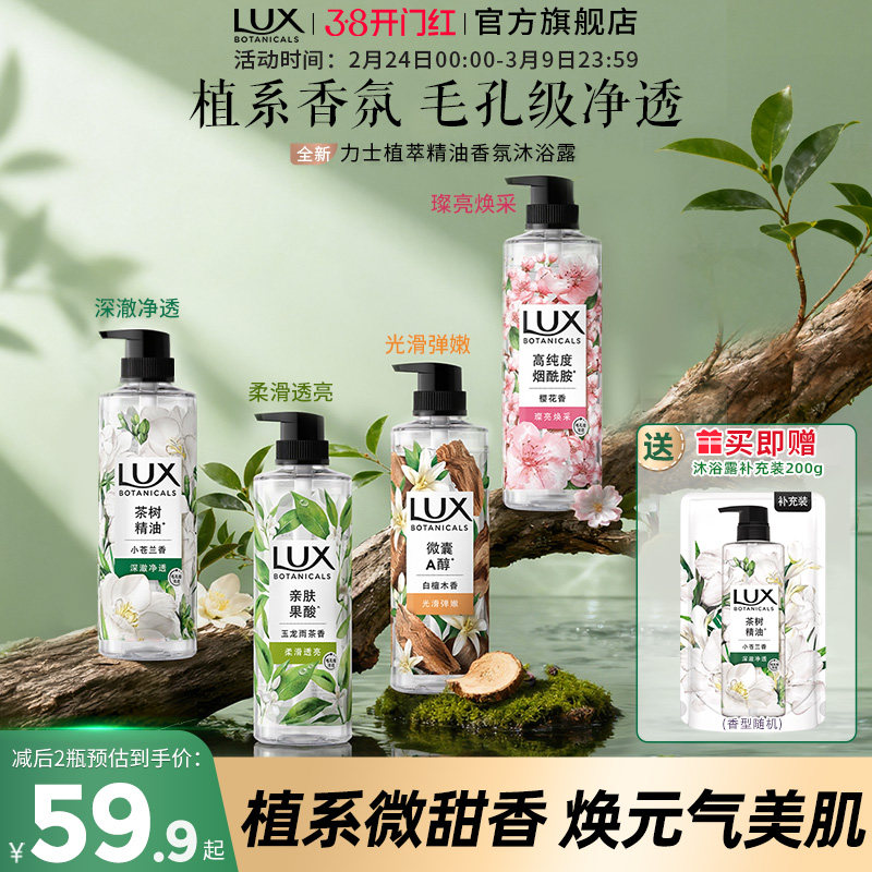 力士植萃沐浴露果酸小苍兰樱花白檀木茶香持久留香家庭装官方正品