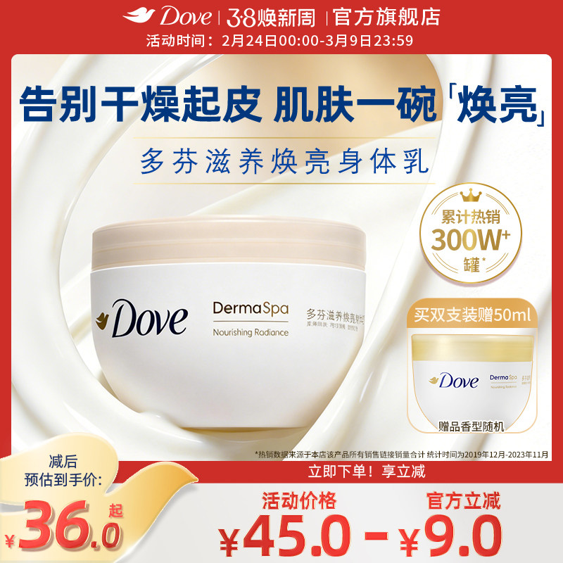 多芬大金碗身体乳保湿滋润秋冬季滋养焕亮护肤补水300ml