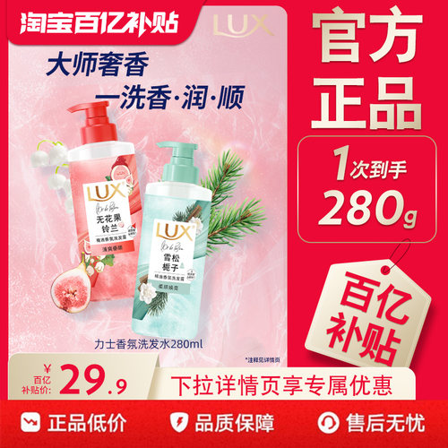 【下拉详情优惠】力士玻尿酸精油香氛洗发露柔顺蓬松洗发水280ml