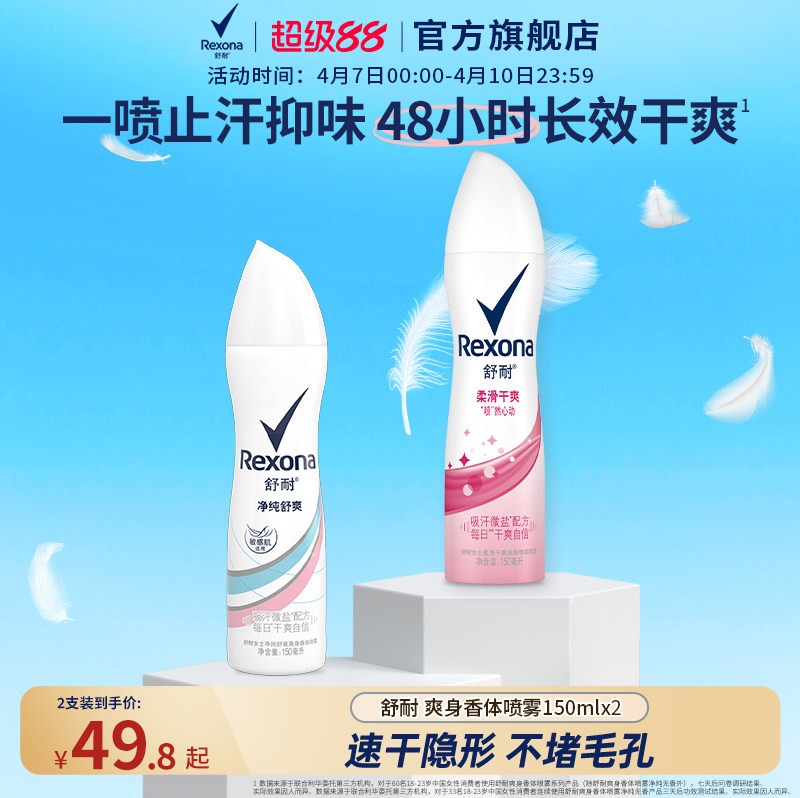 舒耐爽身香体微盐吸汗腋下去异味干爽不粘腻男女士喷雾官方正品 - 淘宝联盟商品