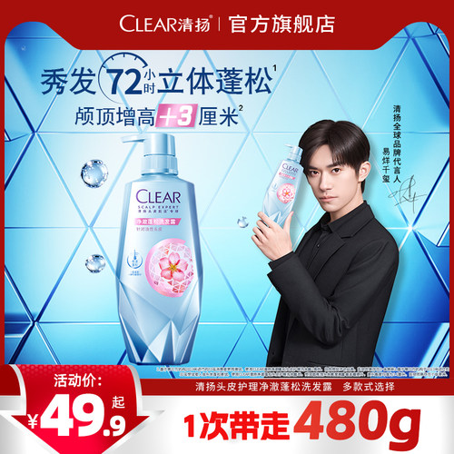 清扬头皮护理蓬松洗发露