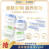 温和95g 多芬奶霜卸妆膏敏感肌 油痘肌滋养保湿