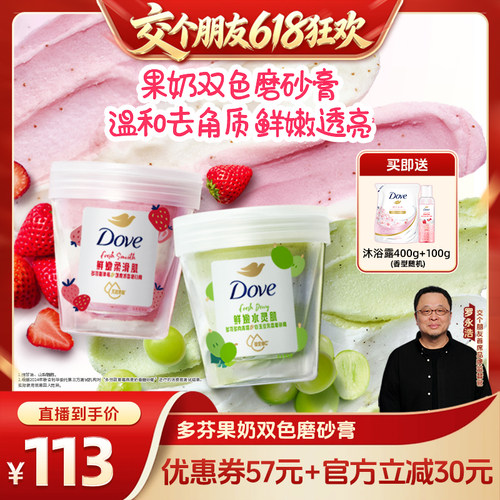 多芬果奶沐浴露多香型