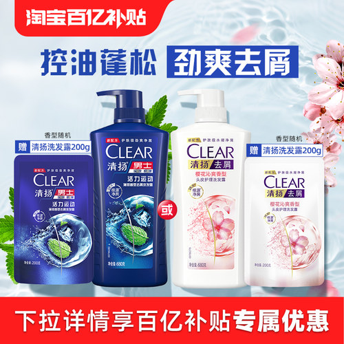 清扬男女士控油洗发水