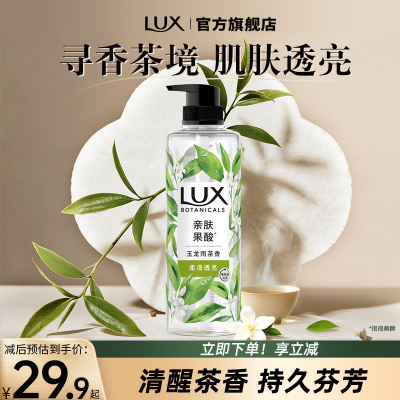 【新品上市】力士植萃玉龙雨茶柔滑透亮沐浴露白茶清洁亲肤550g