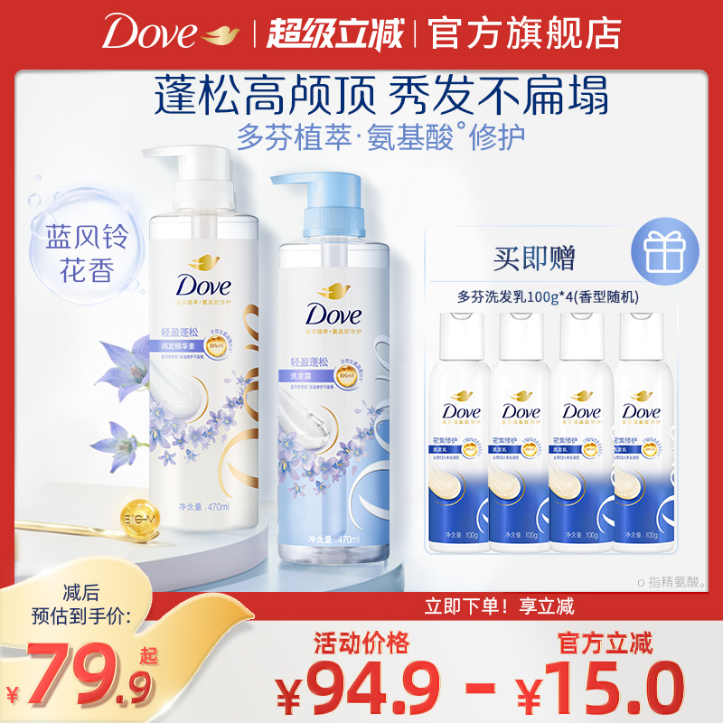 多芬植萃无硅油蓬松洗发水樱花/蓝风铃男女士470ml洗头膏品牌正品