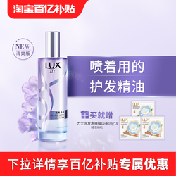力士护发精油喷雾旅行装